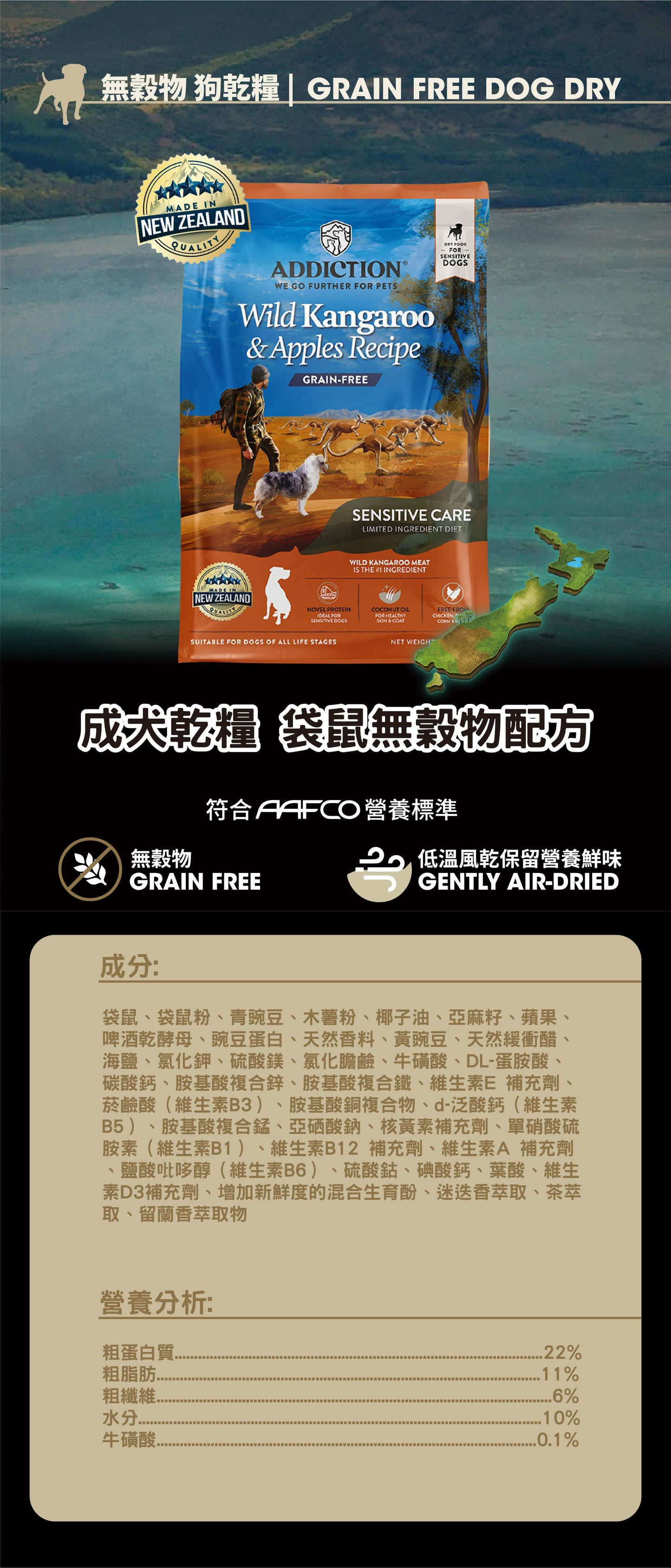 Addiction 無穀物配方 成犬袋鼠及蘋果.4lb