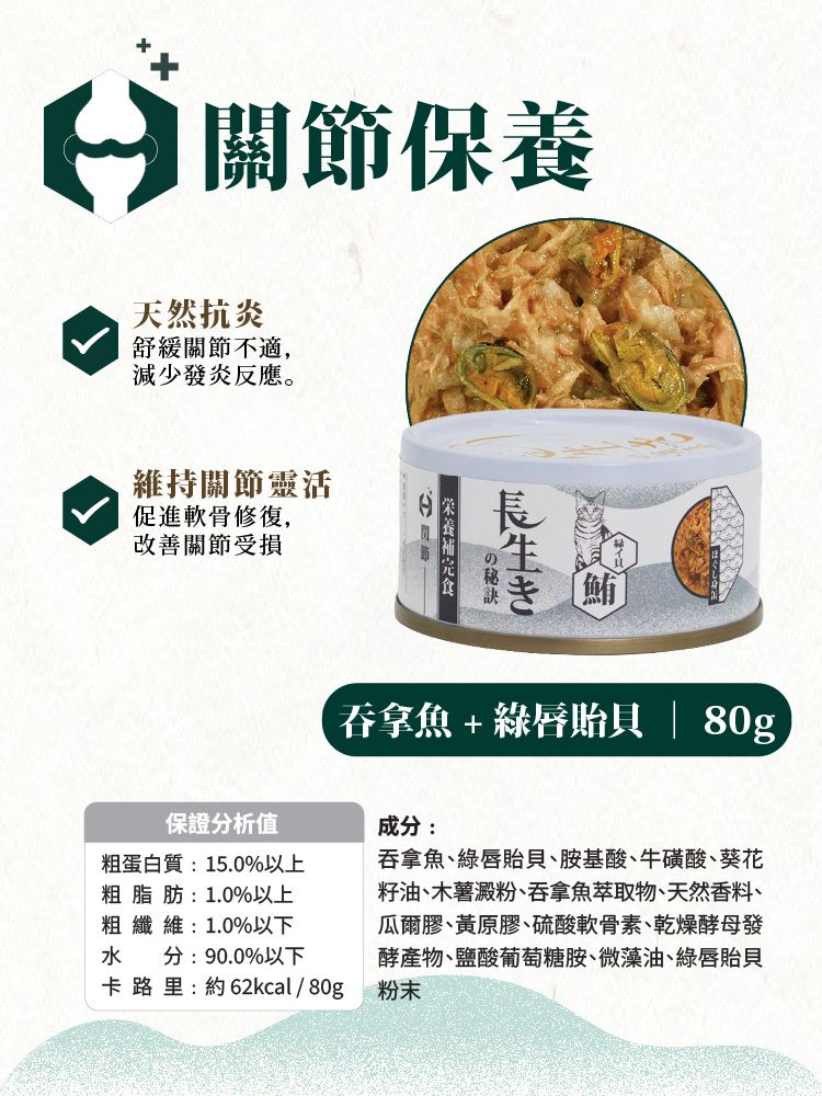 長生の秘訣 貓罐頭.肉汁湯罐 吞拿魚+綠唇貽貝80g 原箱12罐