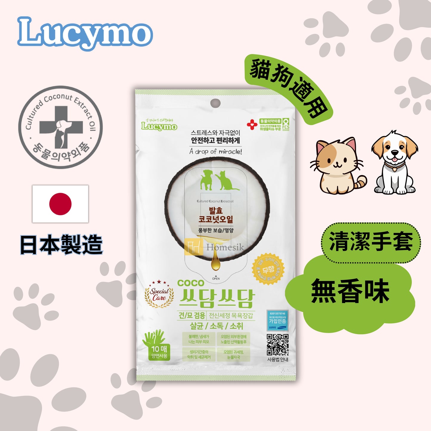 Lucymo 寵物免洗椰子油抗菌保濕清潔手套 無香味 - 3月以上幼貓狗適用 (10個裝)