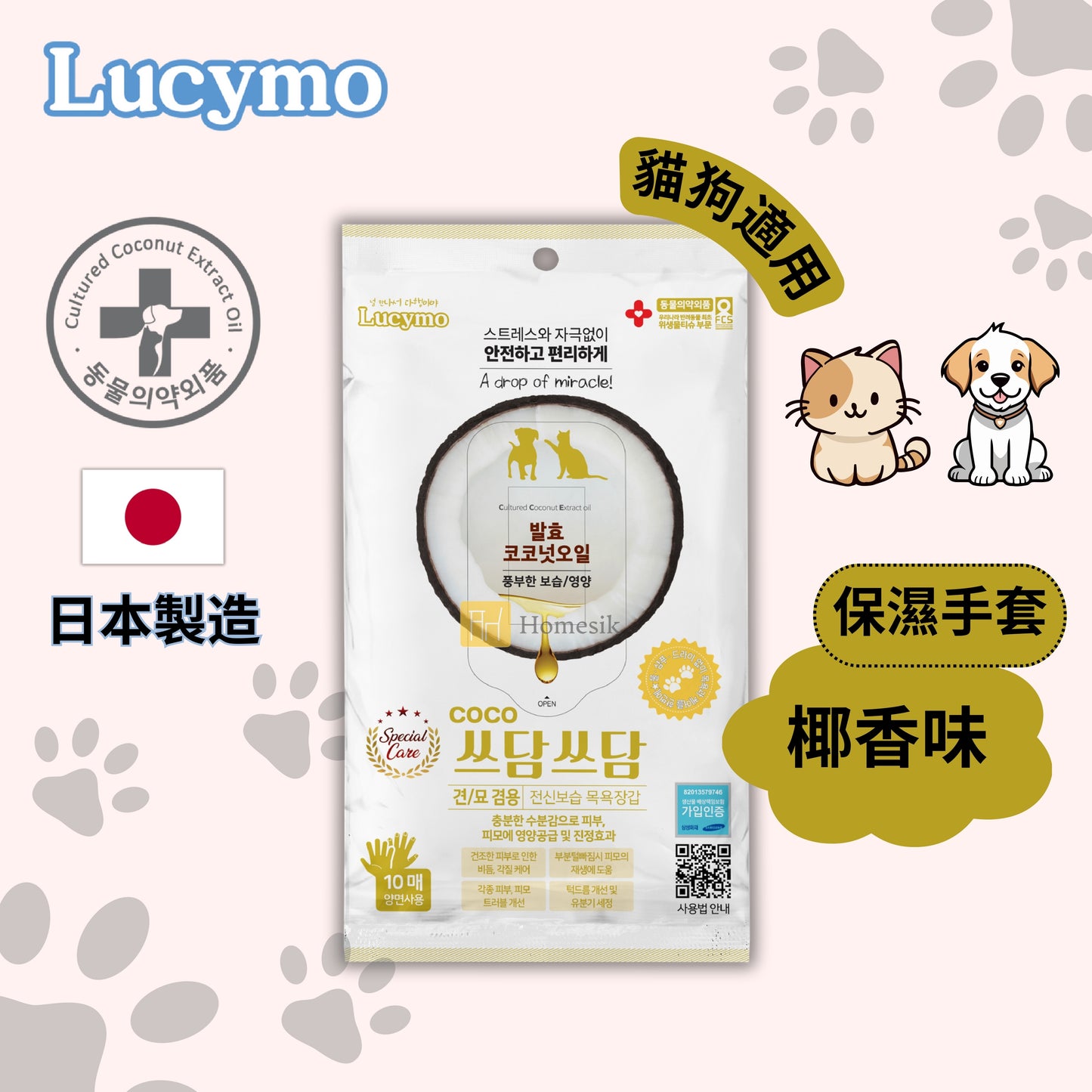 Lucymo 寵物免洗椰子油抗菌保濕清潔手套 滋潤型椰香味 - 年長/皮膚乾燥貓狗適用 (10個裝)