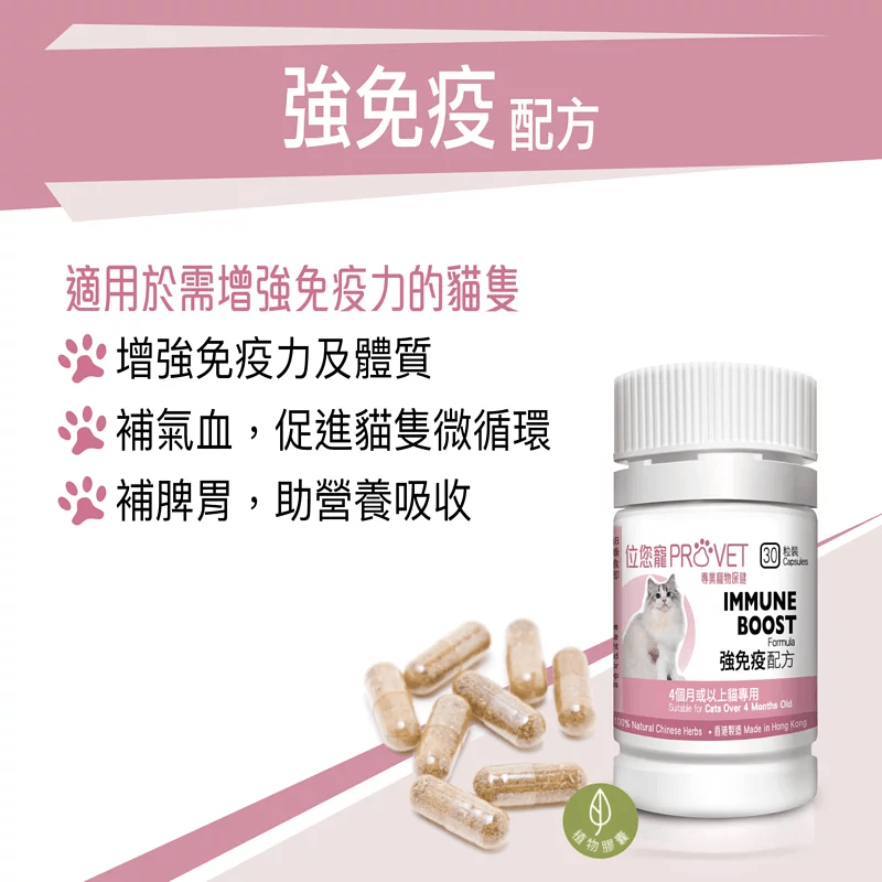 ProVet Immune Boost Formula