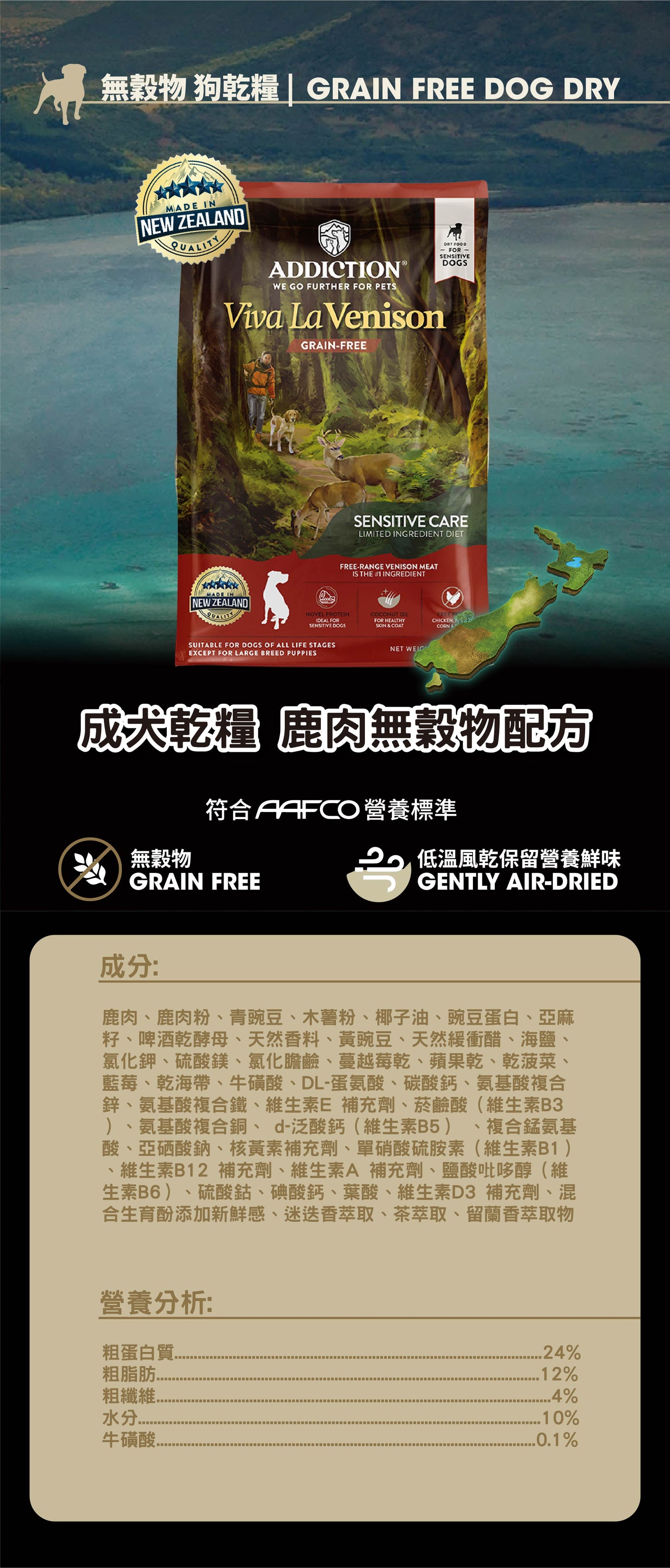 Addiction 無穀物配方 成犬鹿肉.33lb