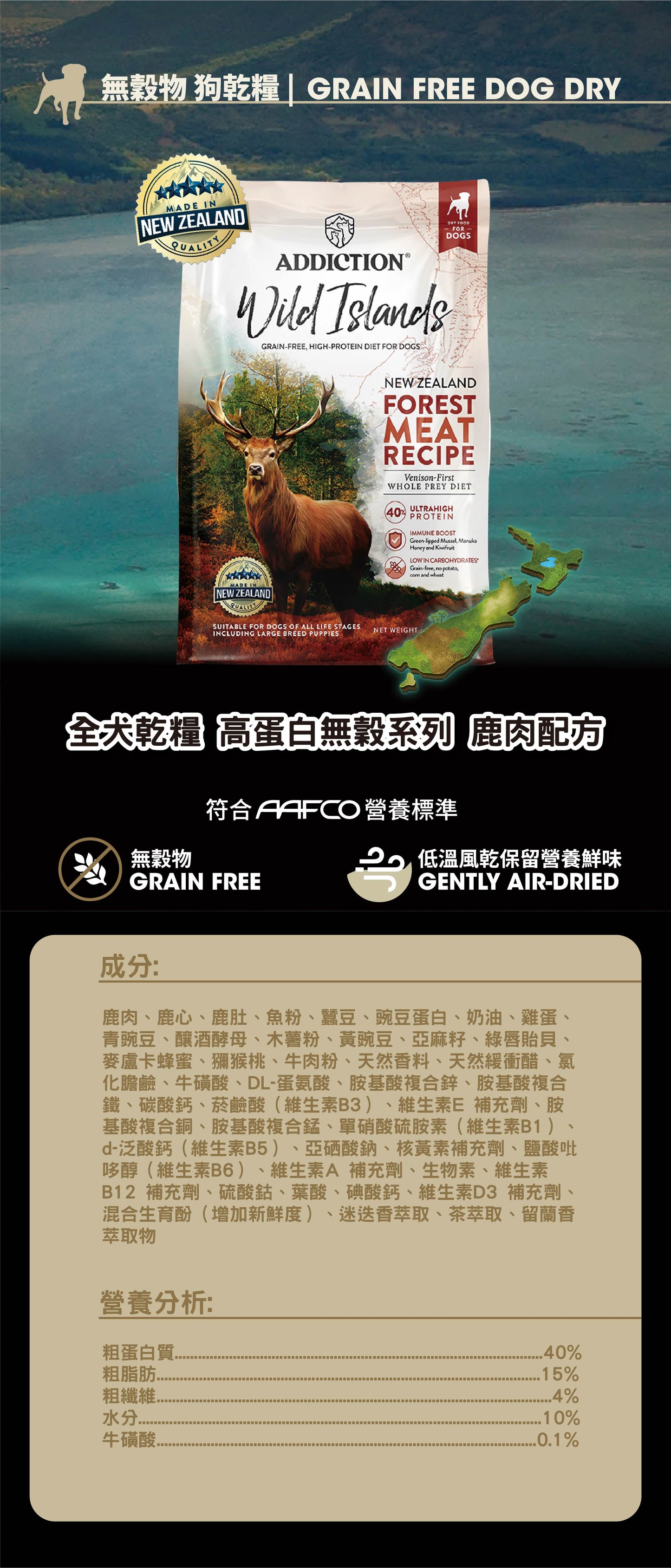 Addiction 高蛋白無穀物系列 全犬鹿肉.20lbs