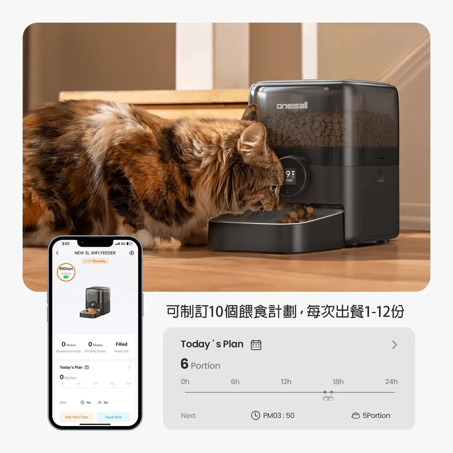 Oneisall 3L Cordless Smart Pet Feeder | 3L 無線智慧寵物餵食器
