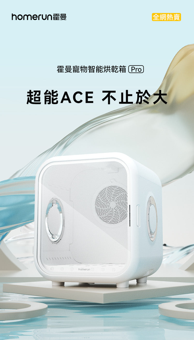 Homerun 寵物毛髮烘乾機 PD60