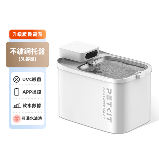 Petkit Eversweet Max 2 UVC Sterilizing Cordless Smart Water Fountain (High-Temperature Resistant Version)