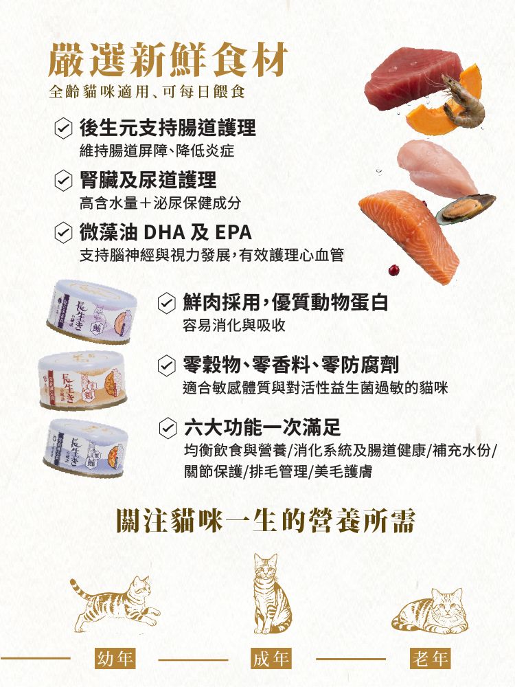 長生の秘訣 貓罐頭．肉醬主食罐 鰹魚+蝦80g 原箱12罐