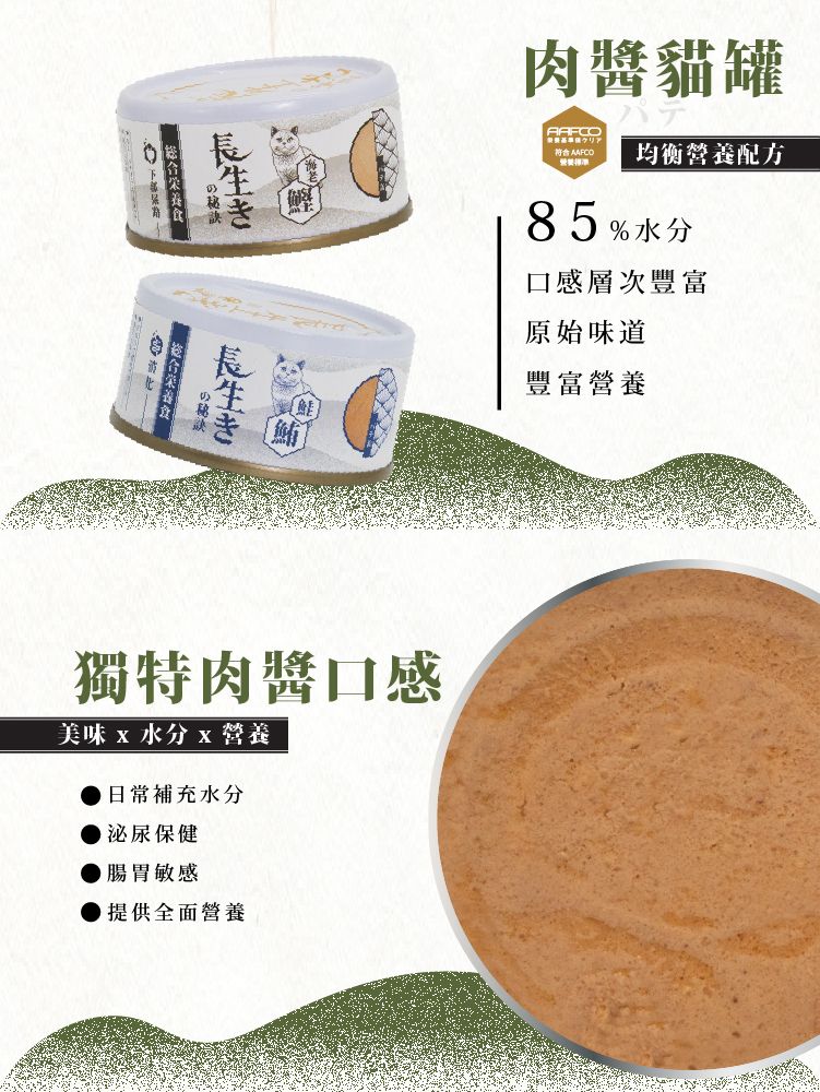 長生の秘訣 貓罐頭．肉醬主食罐 吞拿魚+三文魚80g 原箱12罐