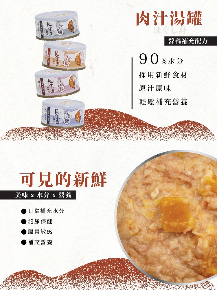 長生の秘訣 貓罐頭．肉汁湯罐 吞拿魚+綠唇貽貝80g 原箱12罐