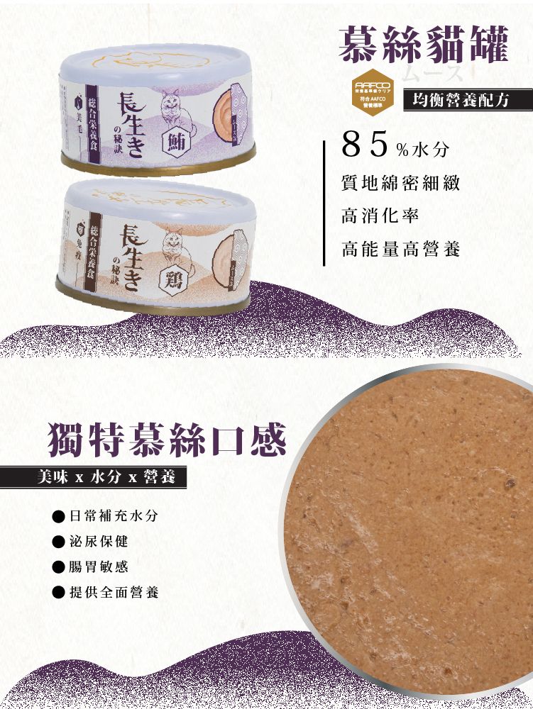長生の秘訣 貓罐頭．慕絲主食罐 雞肉80g 原箱12罐