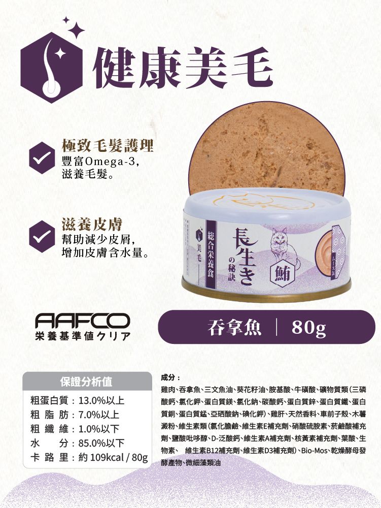 長生の秘訣 貓罐頭．慕絲主食罐 吞拿魚80g 原箱12罐