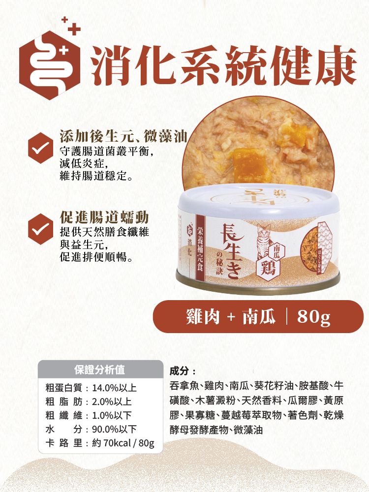 長生の秘訣 貓罐頭．肉汁湯罐 吞拿魚+雞肉+南瓜80g 原箱12罐