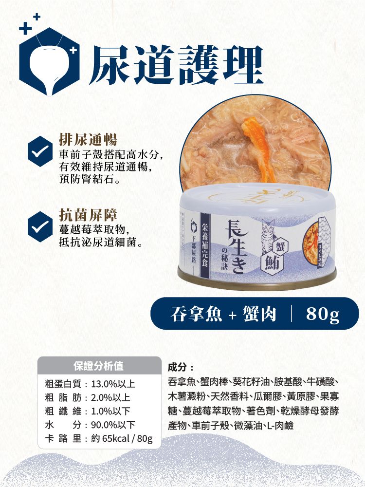 長生の秘訣 貓罐頭．肉汁湯罐 吞拿魚+蟹肉80g 原箱12罐