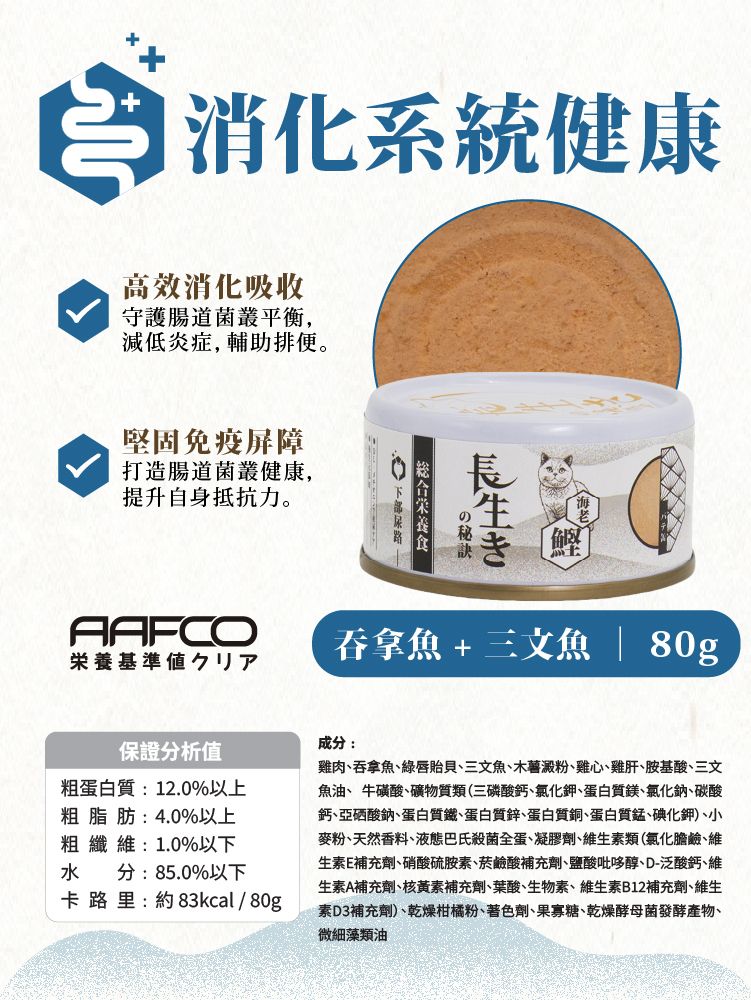 長生の秘訣 貓罐頭．肉醬主食罐 吞拿魚+三文魚80g 原箱12罐