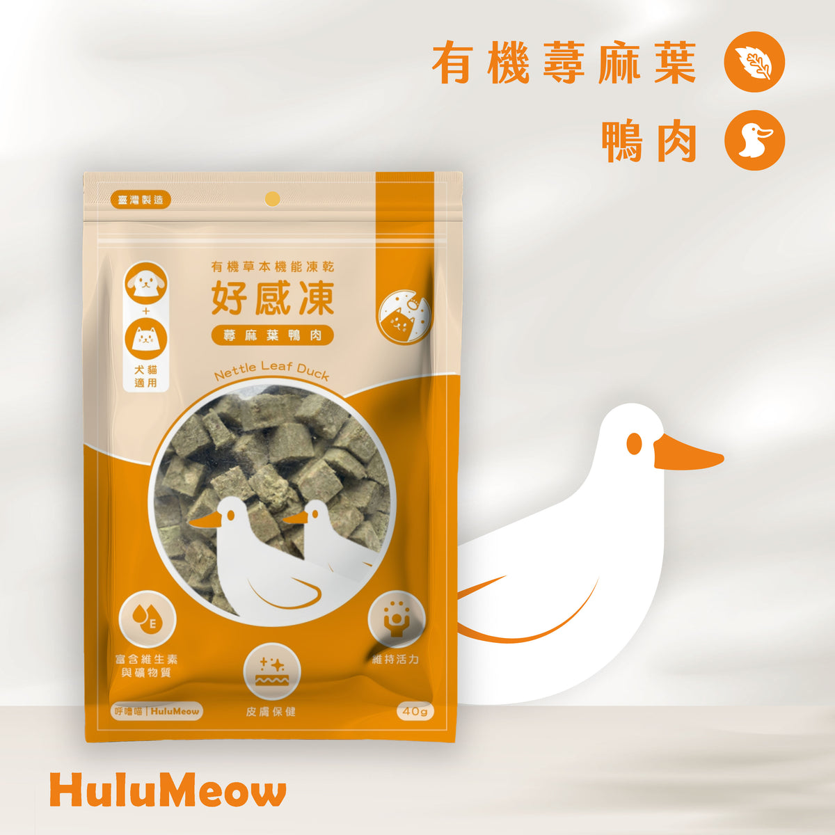 [2 Packs] Freeze-Dried Duck with Organic Nettle Leaf