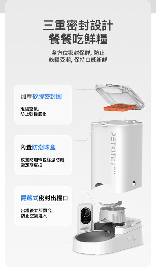 Petkit Yumshare SOLO 寵物智能餵食器(鏡頭版)