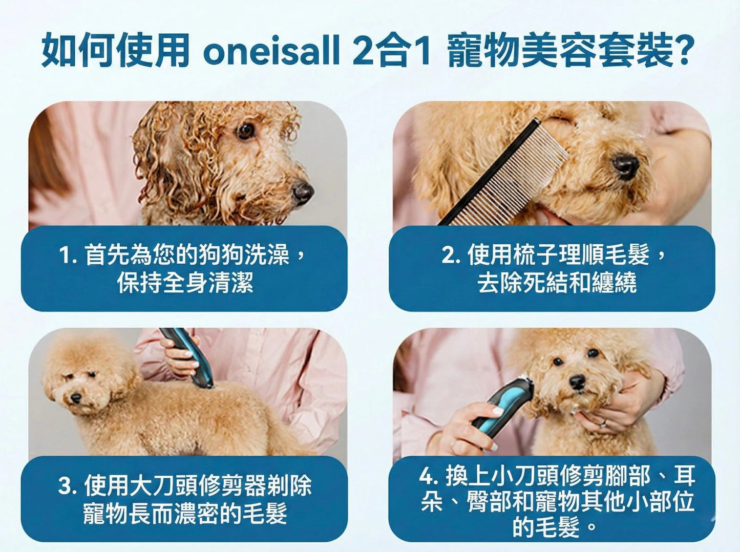 oneisall DTJ-002 | 2-in-1 Pet Hair Trimmer