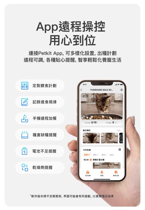Petkit Yumshare SOLO 寵物智能餵食器(鏡頭版)