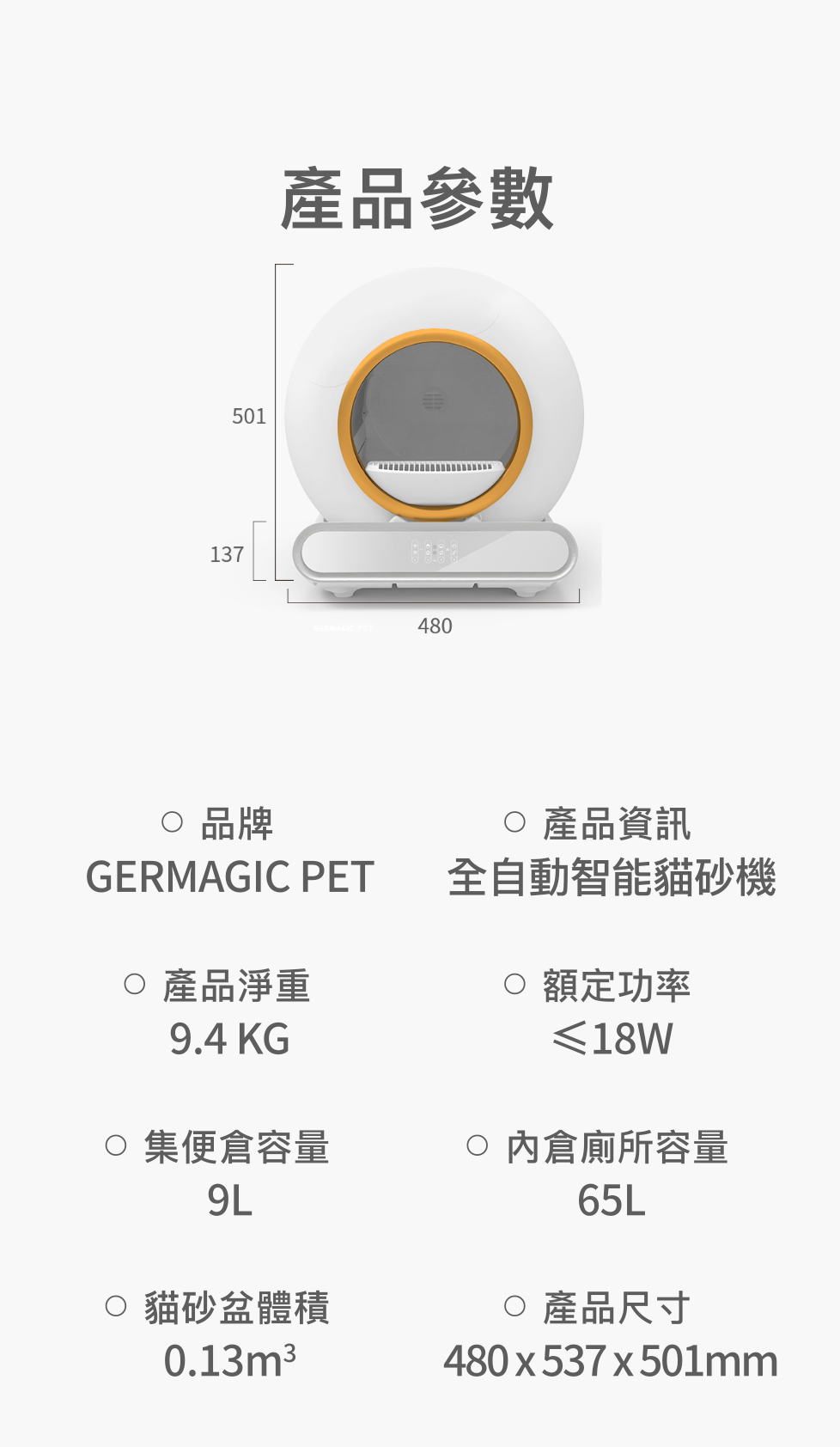 Germagic Pet 智能貓砂屋