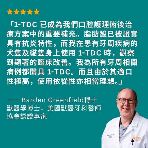 1-TDC® 寵物口腔及關節全效保健配方
