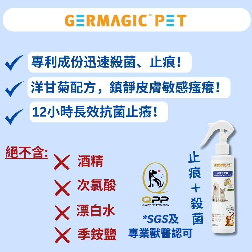 Germagic Pet 寵物12小時長效止癢殺菌噴霧