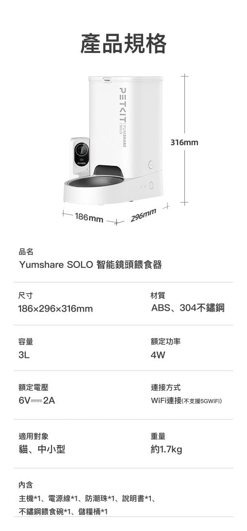 Petkit Yumshare SOLO 寵物智能餵食器(鏡頭版)