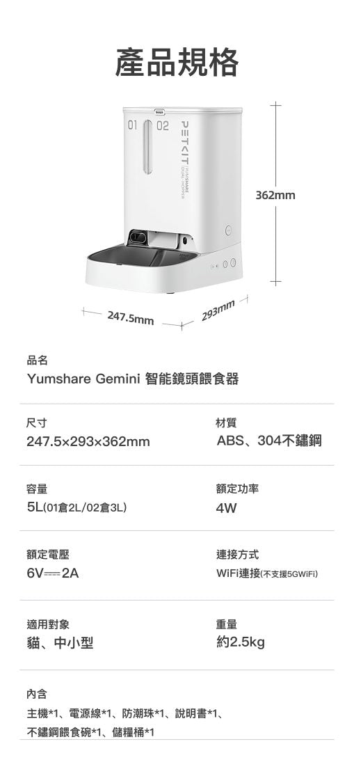 Petkit Yumshare Gemini 寵物智能餵食器(鏡頭+雙糧倉版)