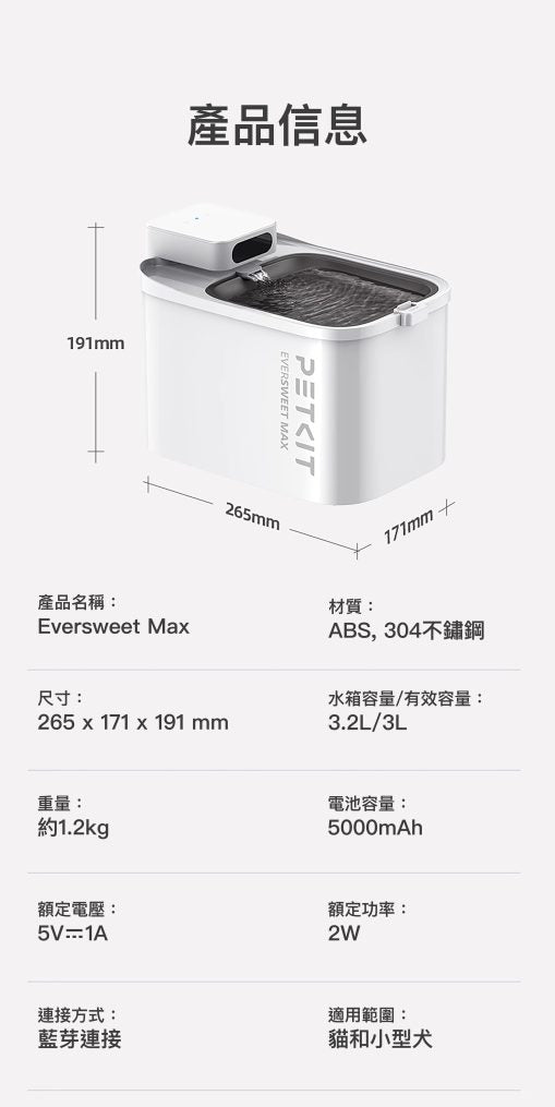 Petkit Eversweet Max 無線水泵智能飲水機