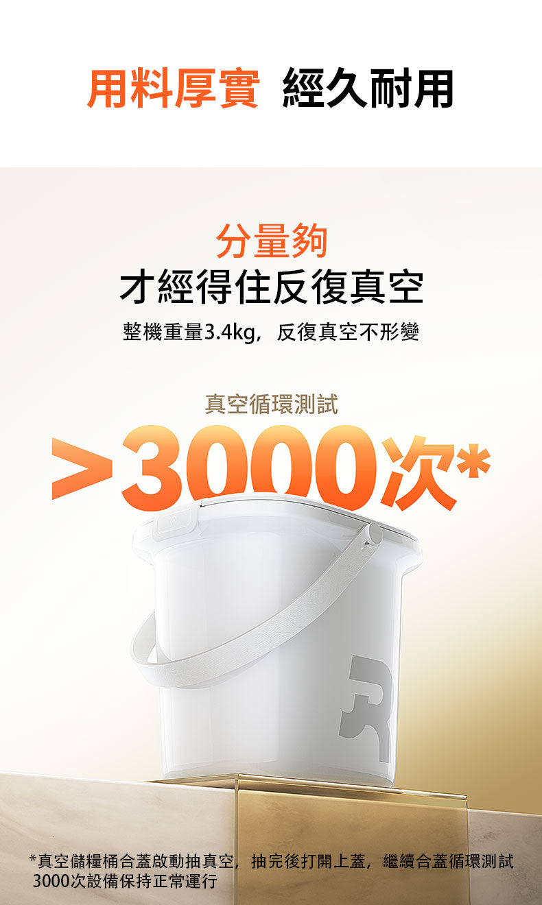 Homerun 真空鎖鮮儲糧桶