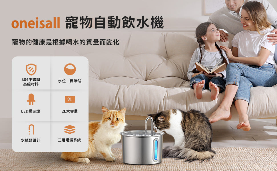 ONEISALL PWF-001 | 304不鏽鋼 2公升寵物自動飲水機