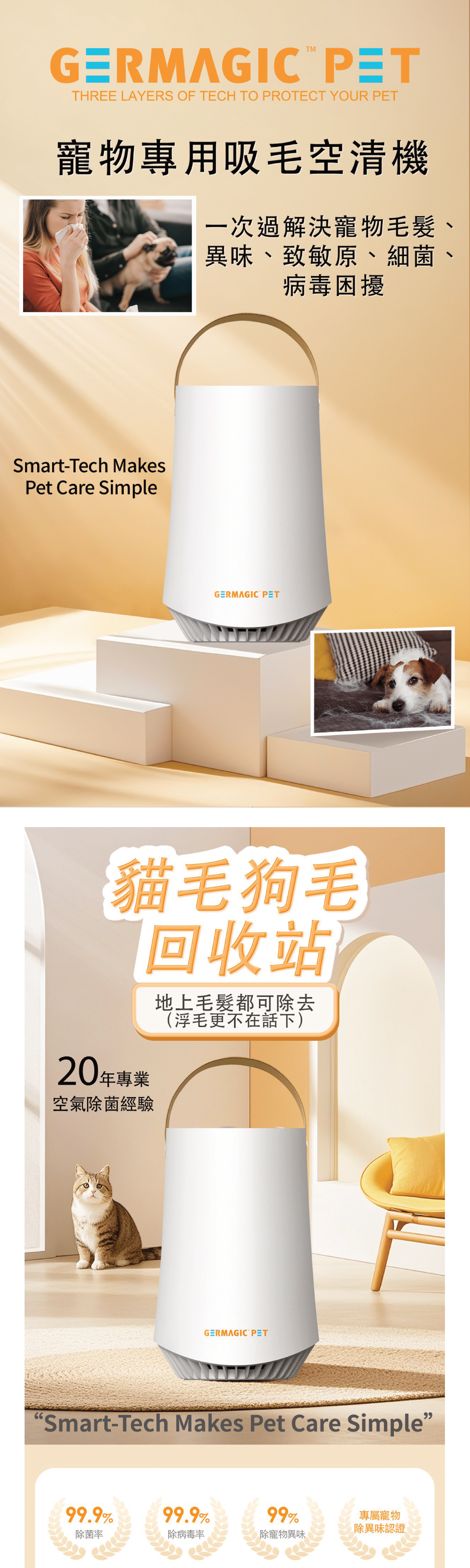 Germagic Pet 寵物專用空清機