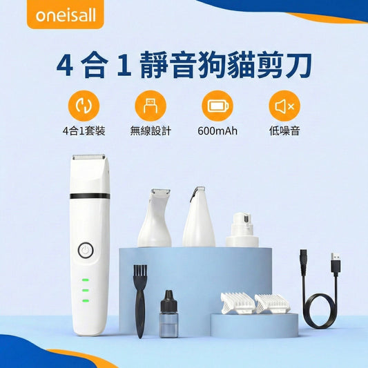 Oneisall N12 | 4 合 1 靜音狗貓剪刀