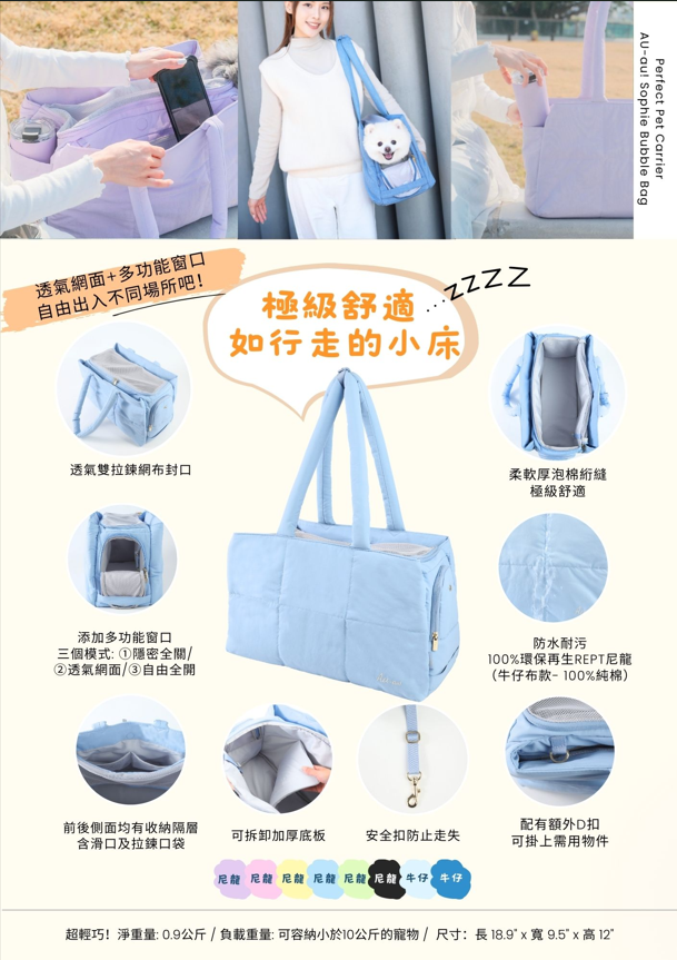 AU-au! Sophie Bubble Bag