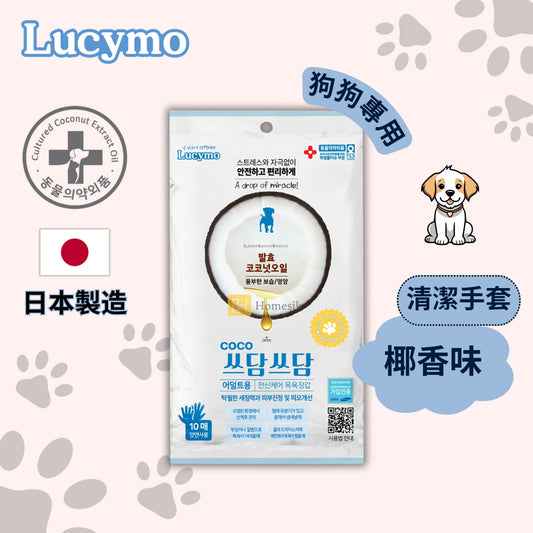 Lucymo 寵物免洗椰子油抗菌保濕清潔手套 椰香味 - 狗狗專用 (10個裝)