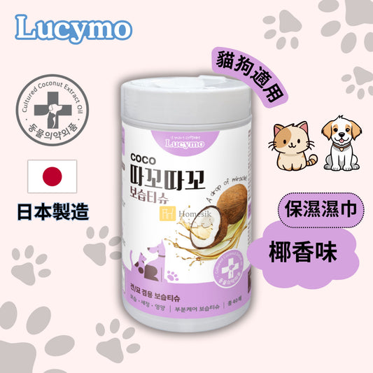 Lucymo 寵物免洗椰子油抗菌保濕滋潤清潔濕紙巾 椰香味 - 貓狗適用 (40片)