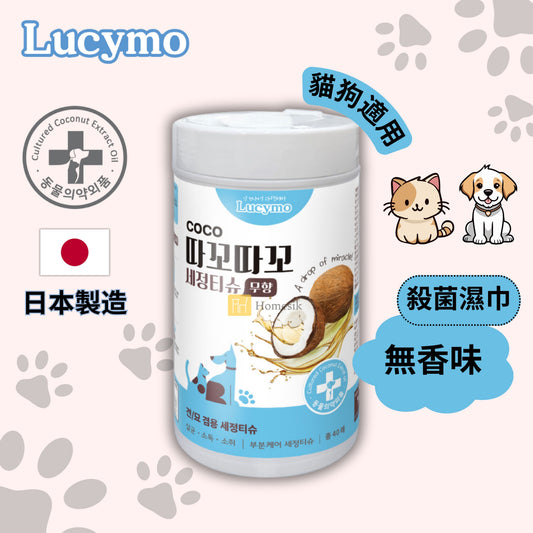 Lucymo 寵物免洗椰子油抗菌潔淨除臭清潔濕紙巾 無香味配方 - 貓狗適用 (40片)