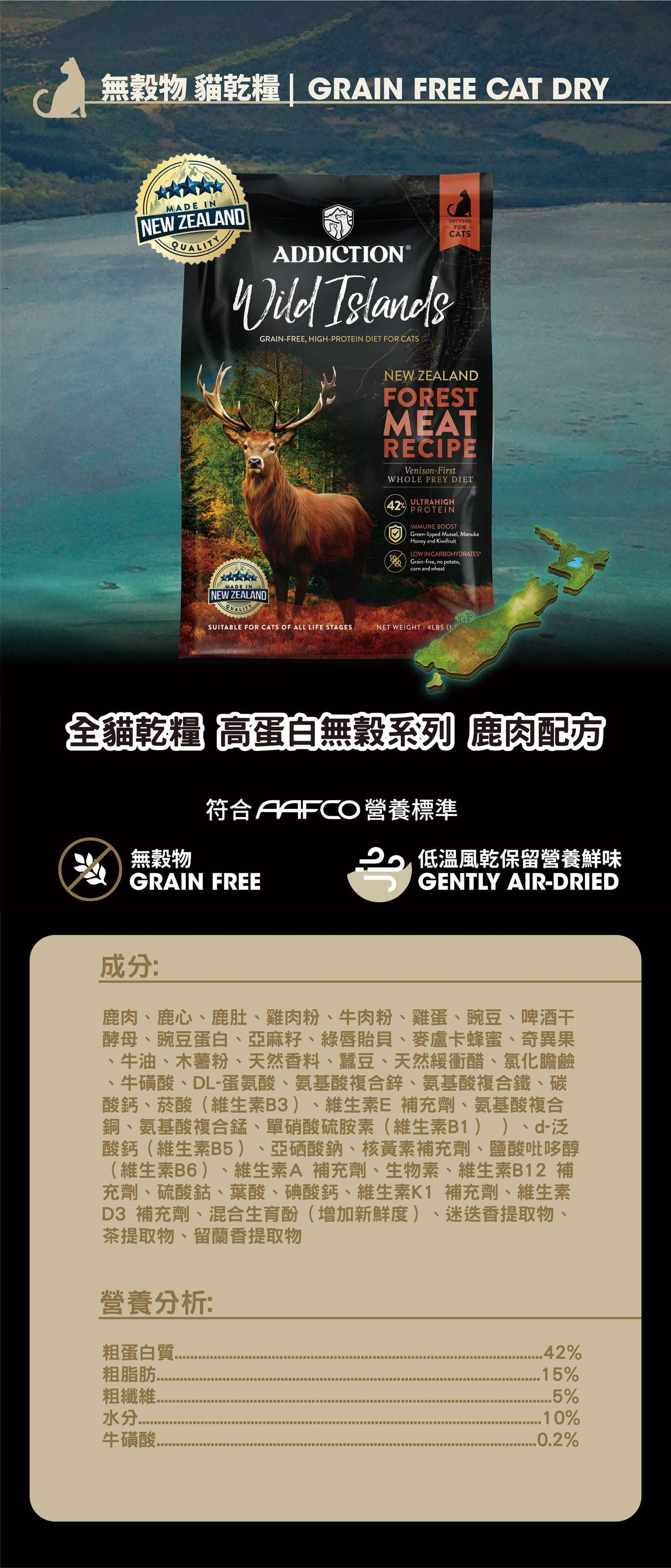 Addiction 高蛋白無穀物系列 全貓鹿肉．4lbs