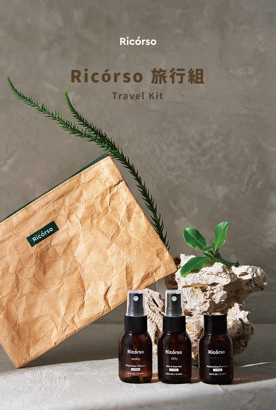 Ricorso Eco Kit 隨身旅行組 (2套)