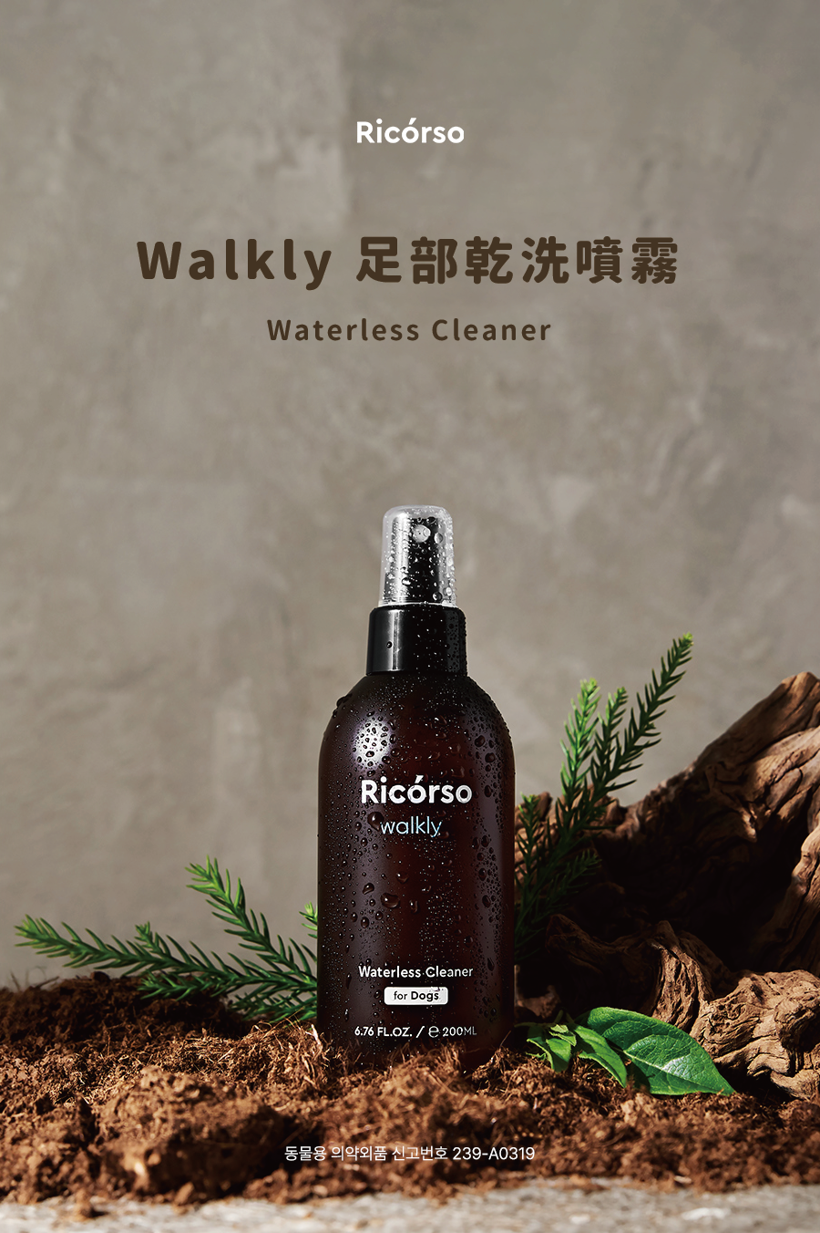 Ricorso Walkly 足部乾洗噴霧 (2枝)