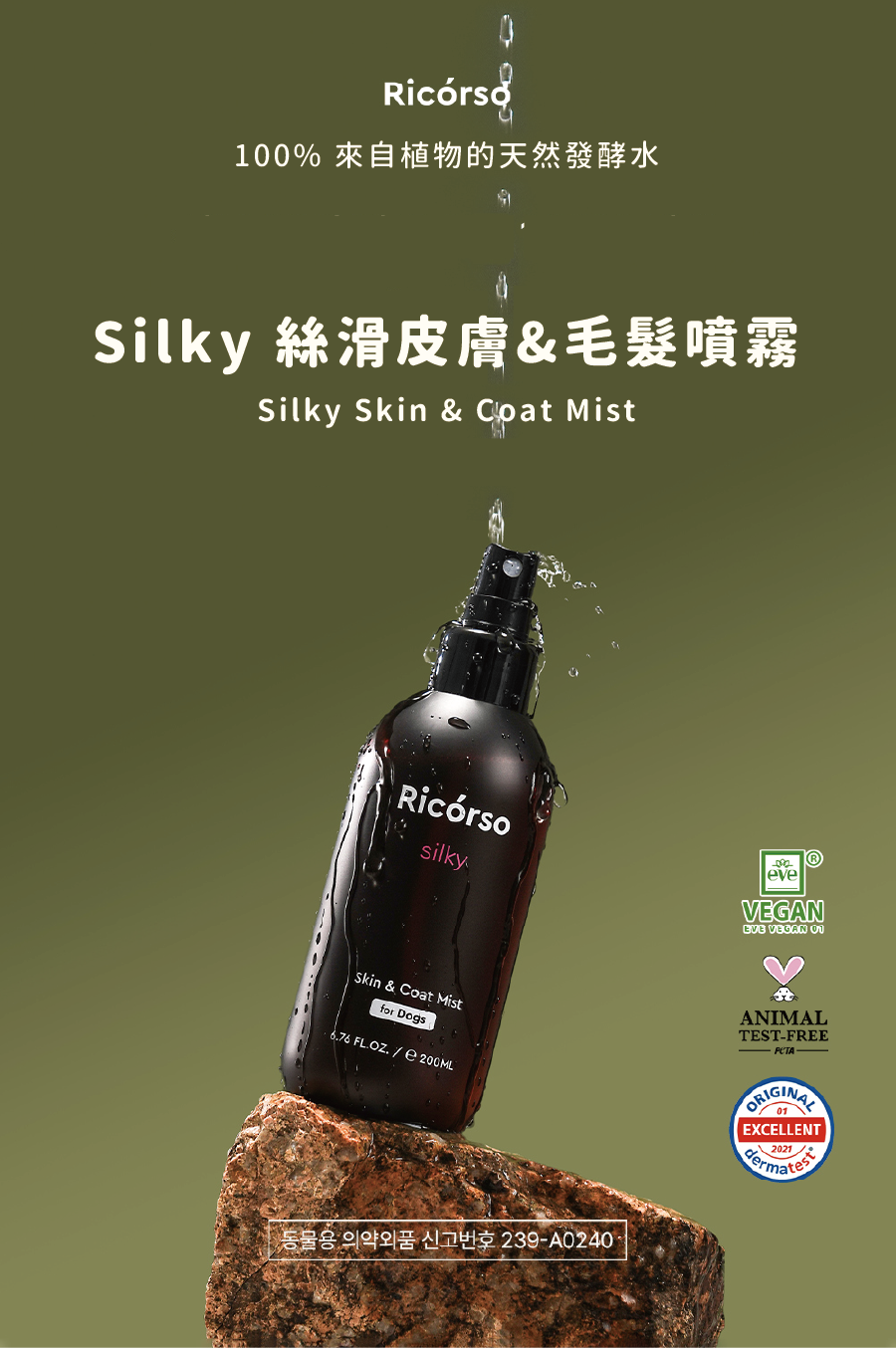 Ricorso Silky Skin & Coat Mist
