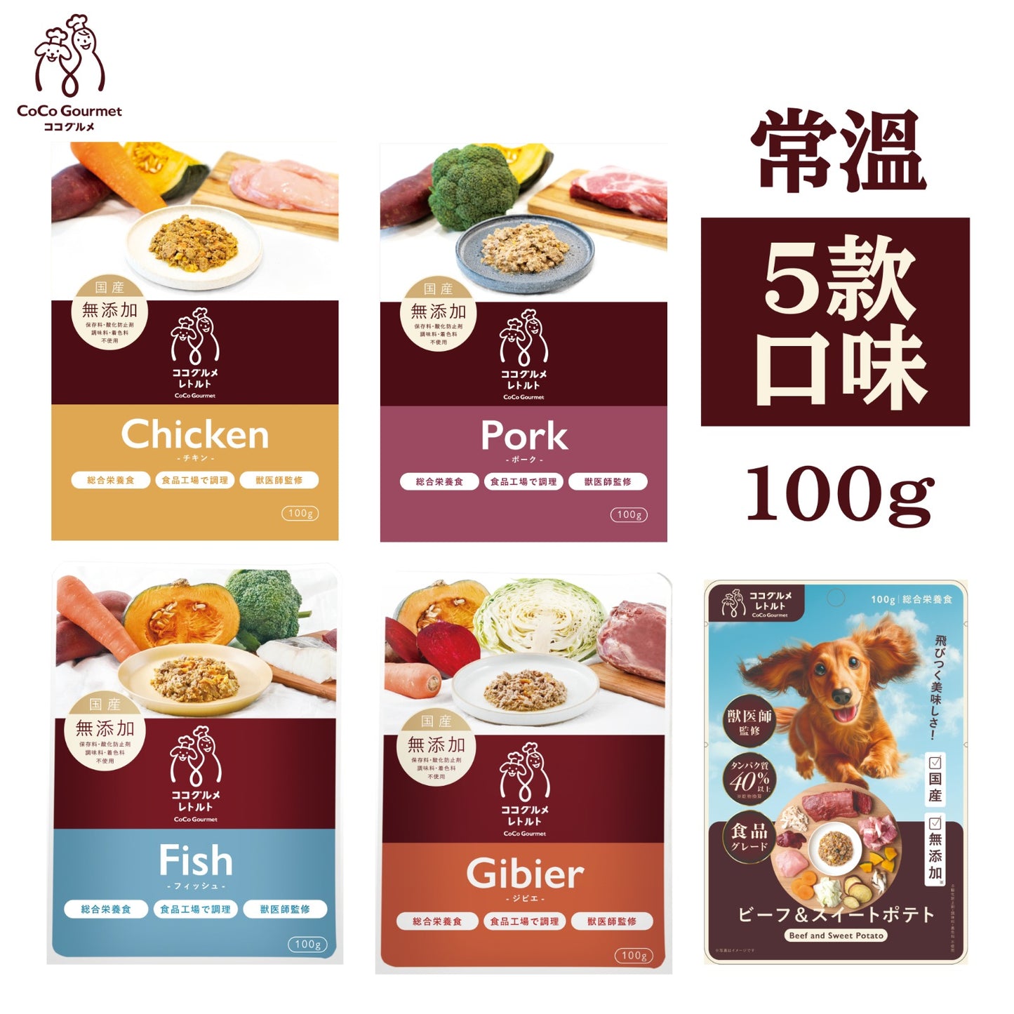 日本No.1鮮食狗糧 5種食譜組合 100g×12包 常溫即食包 - (雞肉3包・豬肉3包・鹿肉3包・牛肉2包・魚肉1包) ｜ 獸醫監督手工製作狗狗鮮食 狗主食 營養餐包 ｜嚴選日本新鮮食材