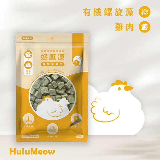 [2 Packs] Freeze-Dried Chicken with Organic Spirulina