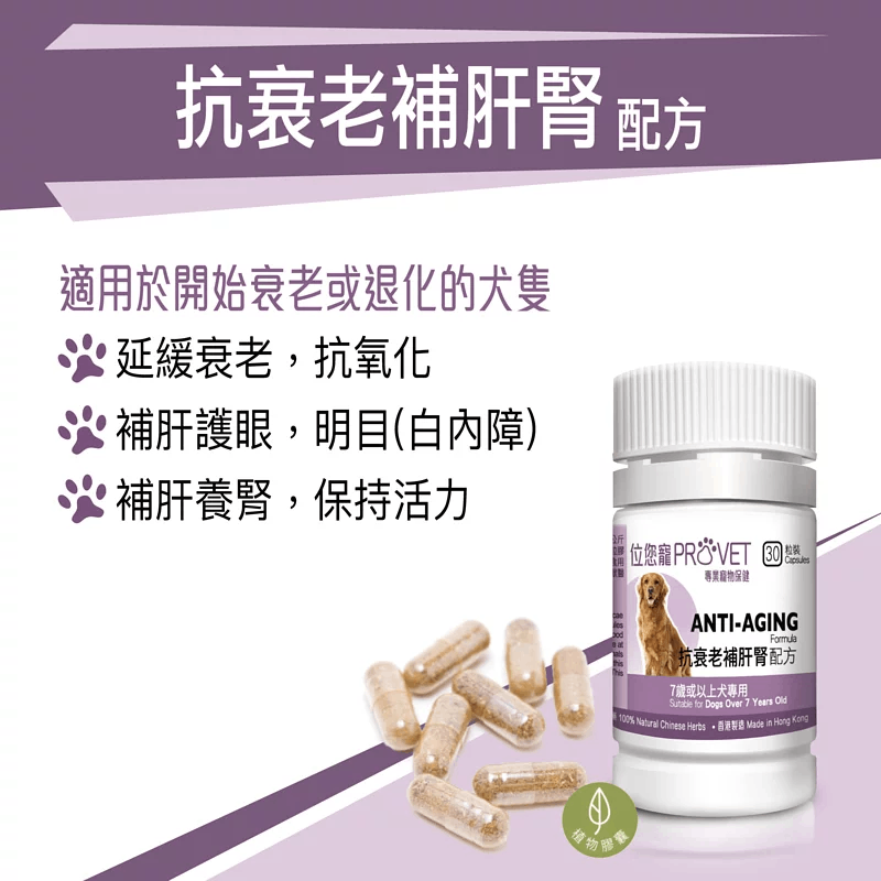 位您寵抗衰老補肝腎配方
