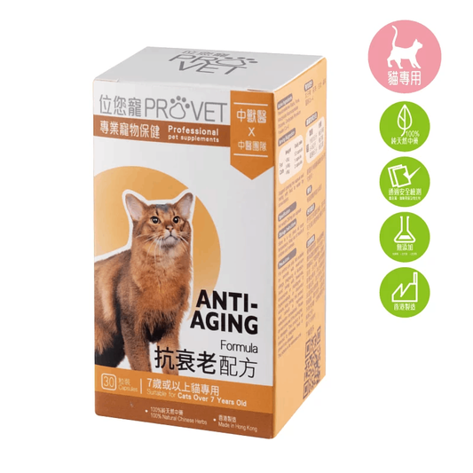 位您寵抗衰老配方