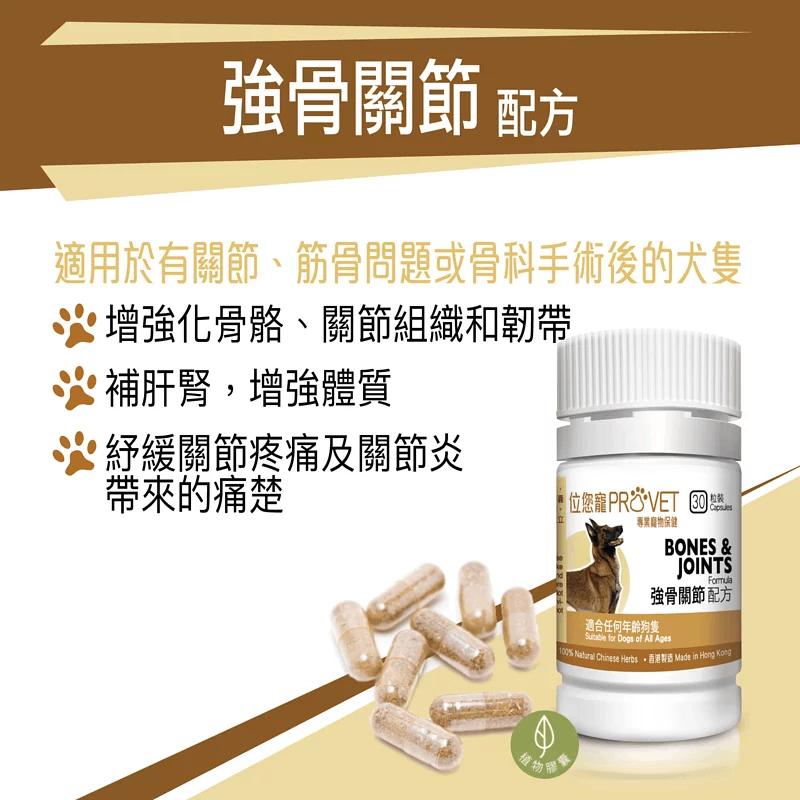 位您寵強骨關節配方