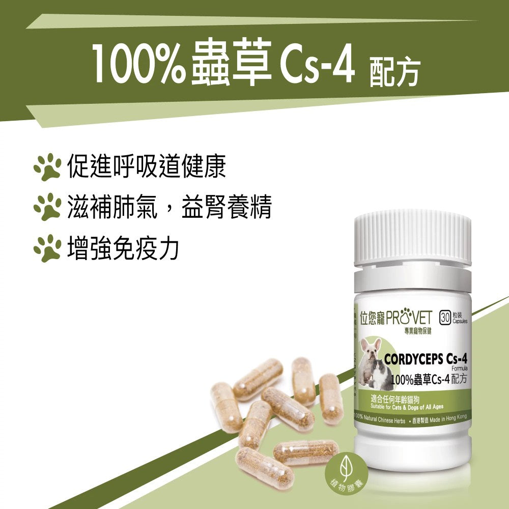 ProVet 100% Cordyceps Cs-4 Formula