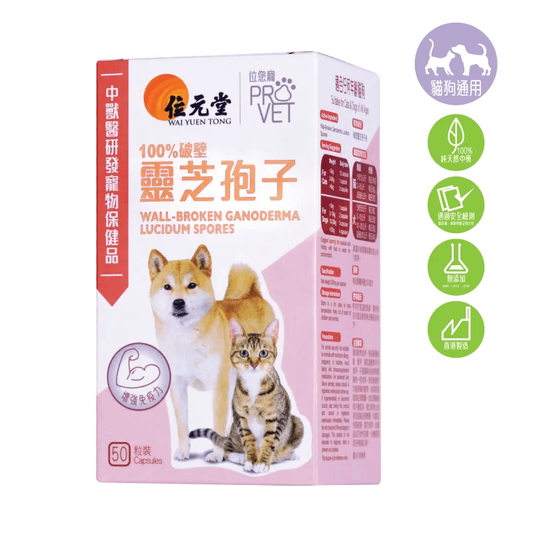 位您寵100%破壁靈芝孢子配方
