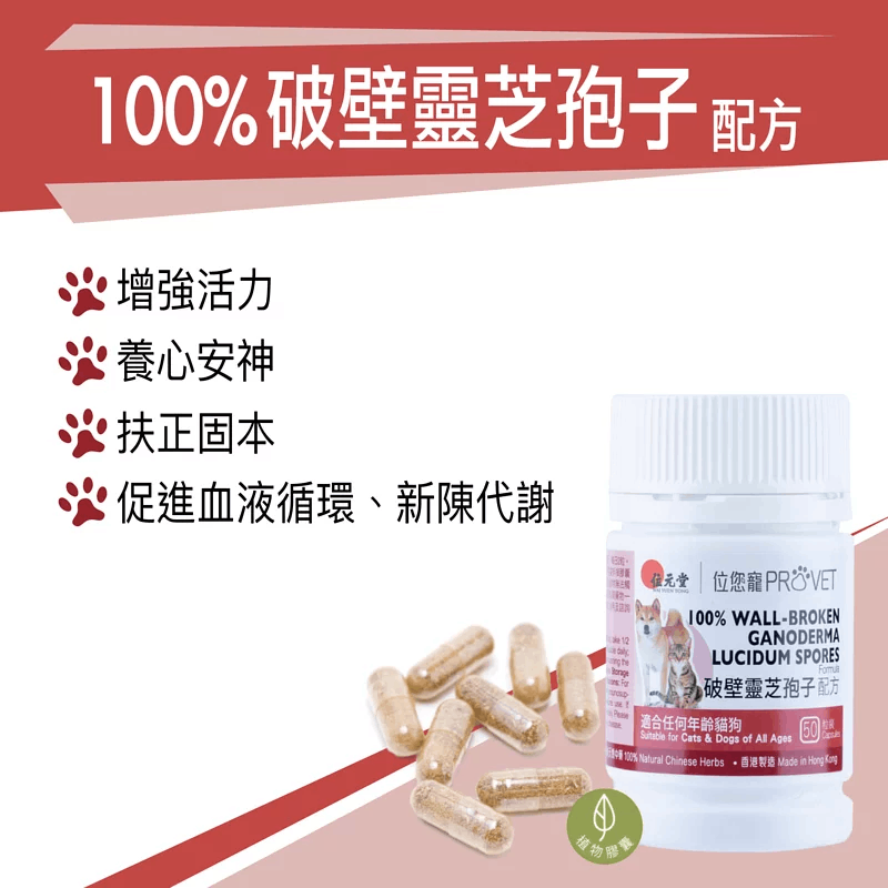 ProVet 100% Wall-Broken Ganoderma Lucidum Spores Formula