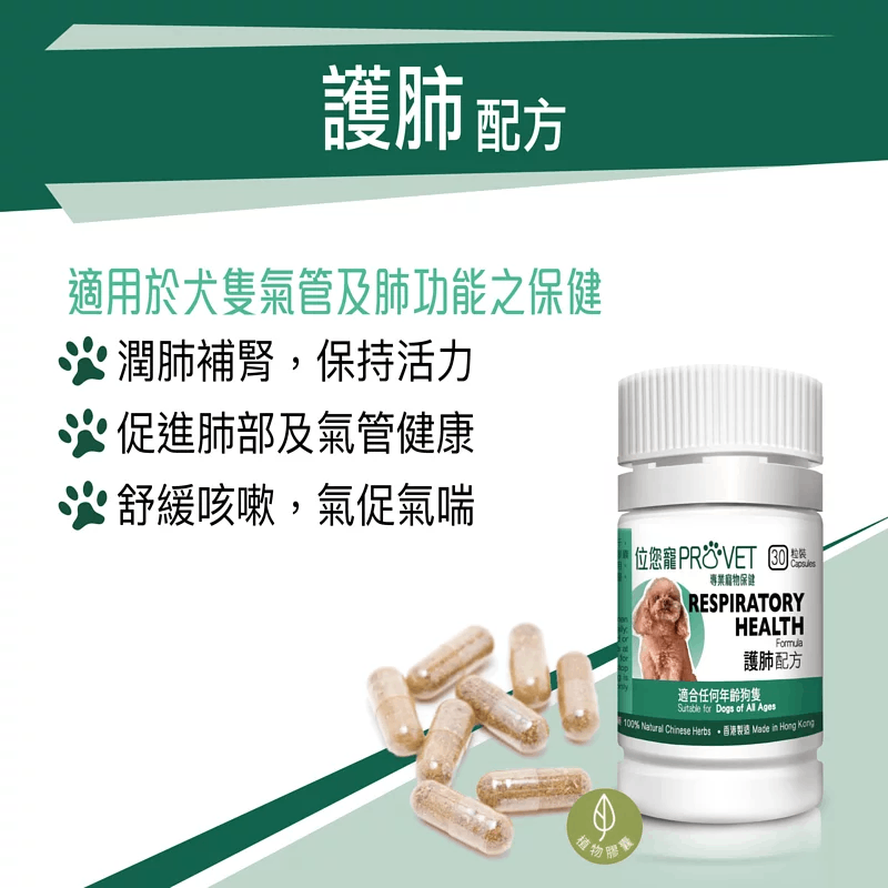 位您寵護肺配方
