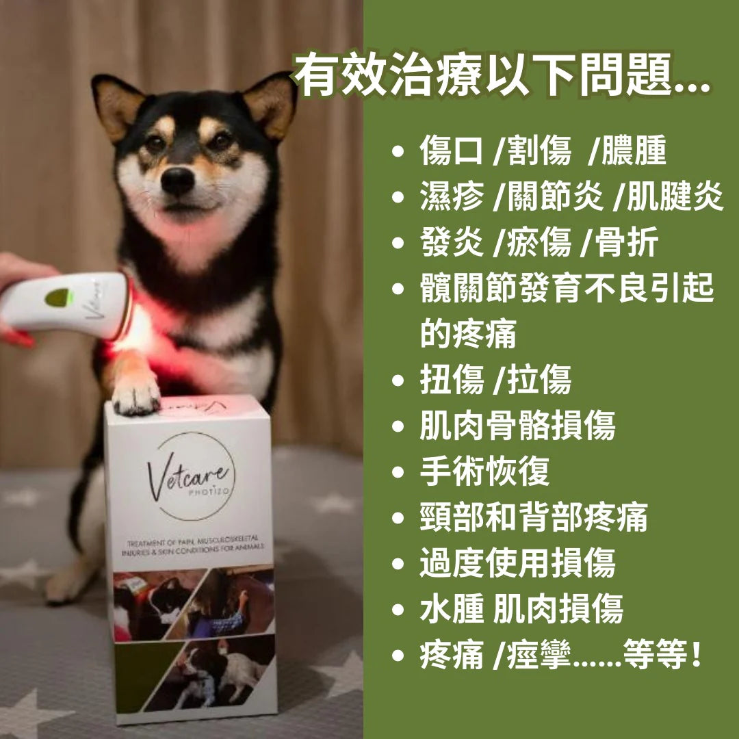 Photizo Vetcare Light Therapy Device